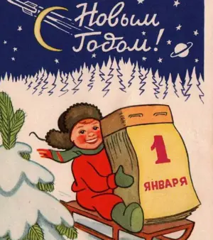 Новый Год